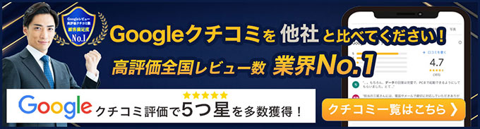 Googleお客様クチコミ一覧