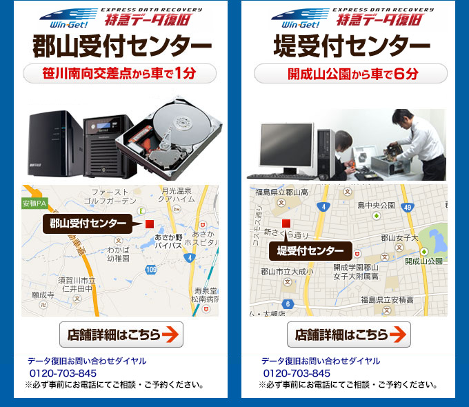 福島県内の受付センターご案内