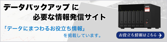 データ復旧情報サイト