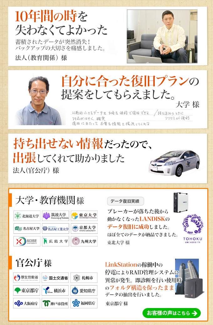 お客様の声一覧